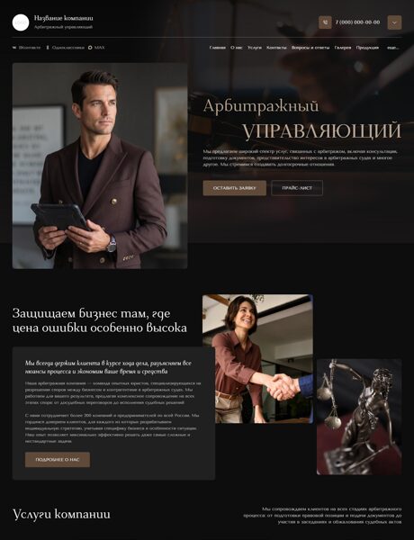 Готовый Сайт-Бизнес № 8905980 - Арбитражный управляющий (Превью)