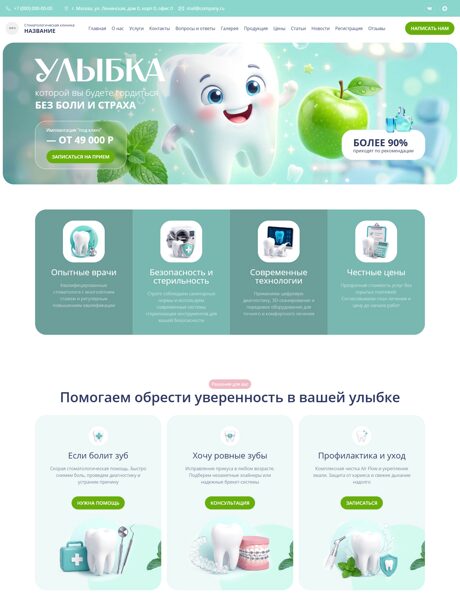 Готовый Сайт-Бизнес № 8908199 - Стоматологическая клиника (Превью)