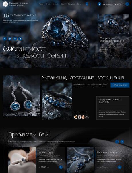Готовый Сайт-Бизнес № 8914550 - Ювелирная мастерская (Превью)