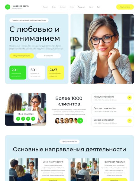 Готовый Сайт-Бизнес № 8917922 - Услуги психолога (Превью)