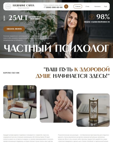 Готовый Сайт-Бизнес № 8918671 - Психологическое консультирование (Превью)