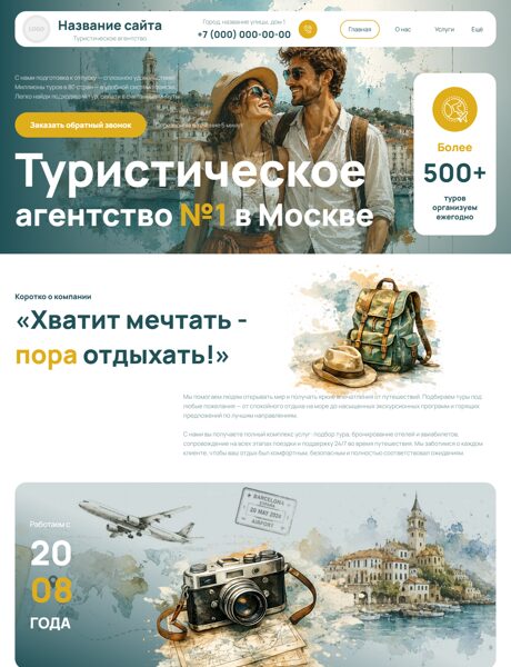 Готовый Сайт-Бизнес № 8919976 - Туристические агентства, услуги (Превью)