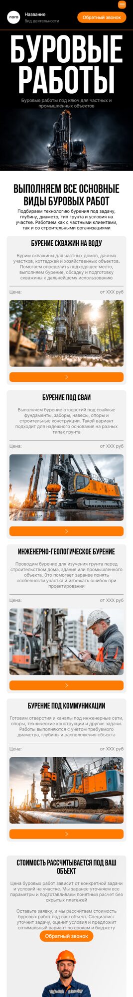 Мобильная версия дизайна № 106156