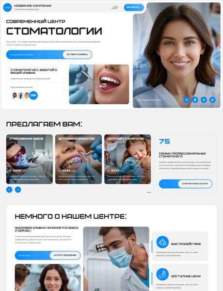 Готовый Сайт-Бизнес № 8921015 - Стоматологический центр (Превью)