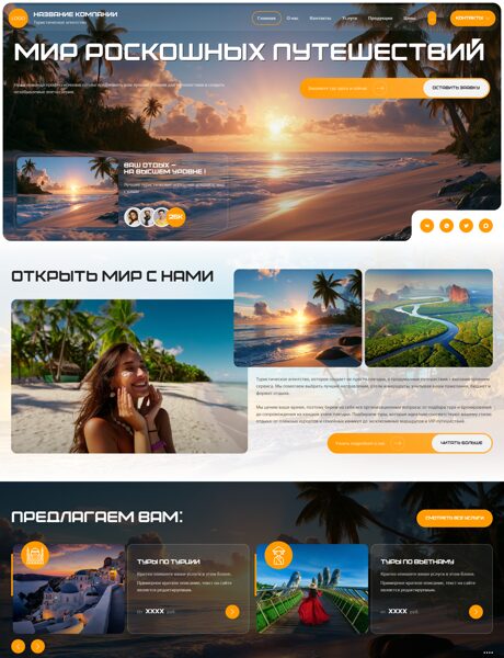 Готовый Сайт-Бизнес № 8921024 - Туристические агентства, услуги (Превью)