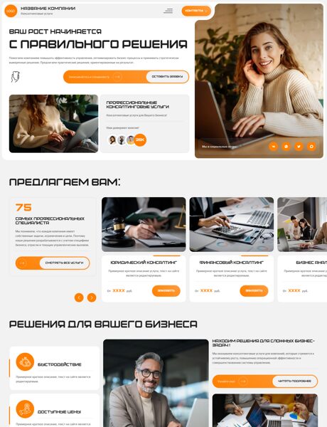 Готовый Сайт-Бизнес № 8921027 - Консалтинговые услуги (Превью)