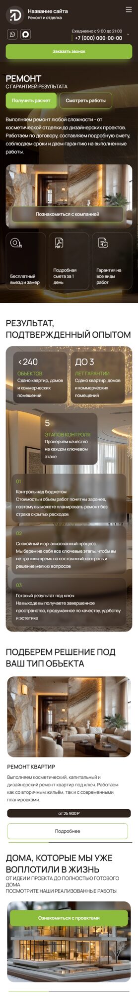 Мобильная версия дизайна № 106311