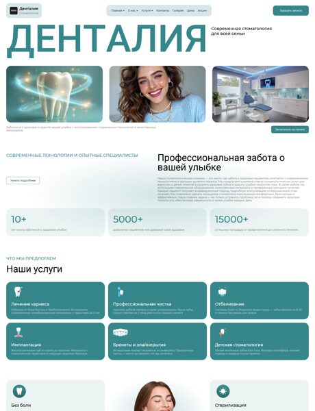 Готовый Сайт-Бизнес № 8921596 - Стоматология (Превью)