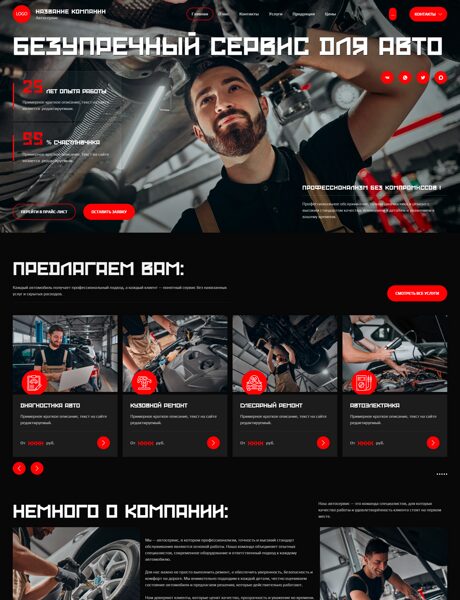 Готовый Сайт-Бизнес № 8922236 - Автосервисы, ремонт транспортных средств (Превью)