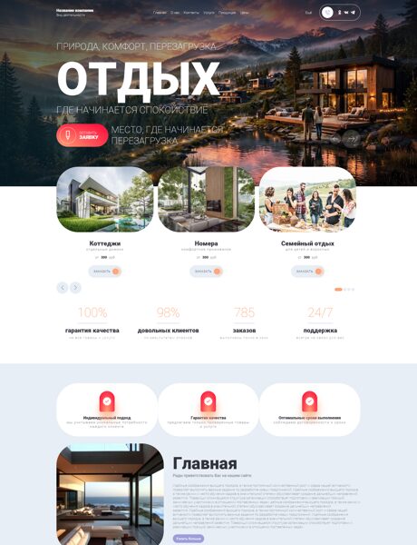 Готовый Сайт-Бизнес № 8922262 - Дом отдыха на природе (Превью)