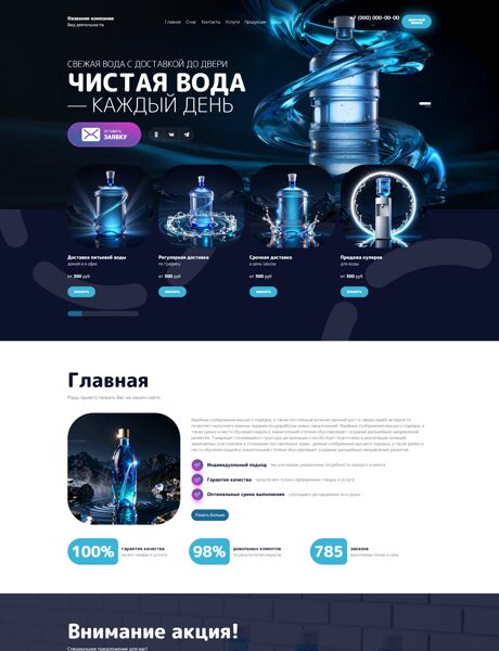 Готовый Сайт-Бизнес № 8924141 - Доставка воды (Превью)
