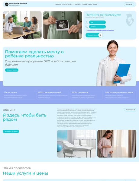 Готовый Сайт-Бизнес № 8925851 - Репродуктивная медицина (Превью)