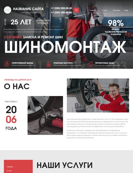 Готовый Сайт-Бизнес № 8926021 - Выездной шиномонтаж (Превью)