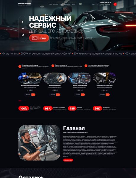Готовый Сайт-Бизнес № 8928990 - Автосервис (Превью)
