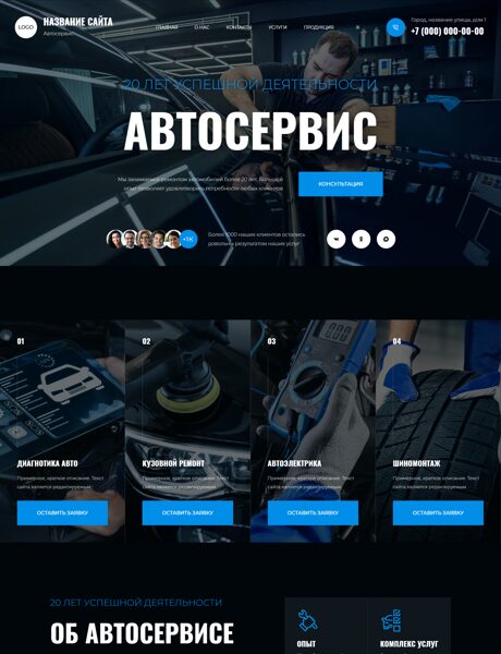 Готовый Сайт-Бизнес № 8929877 - Автосервис, ремонт транспортных средств (Превью)