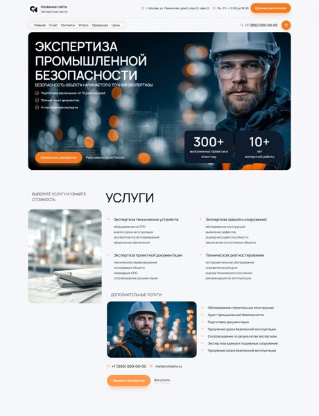 Готовый Сайт-Бизнес № 8931391 - Экспертиза промышленной безопасности (Превью)