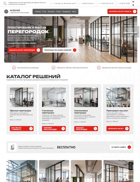 Готовый Сайт-Бизнес № 8935099 - Системы перегородок (Превью)