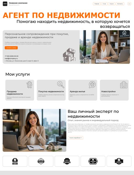 Готовый Сайт-Бизнес № 8935487 - Агент по недвижимости (Превью)