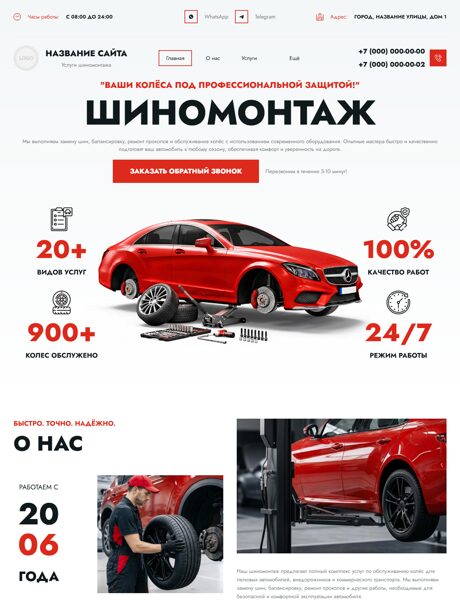 Готовый Сайт-Бизнес № 8936207 - Шиномонтаж, автошины, диски, хранение шин (Превью)