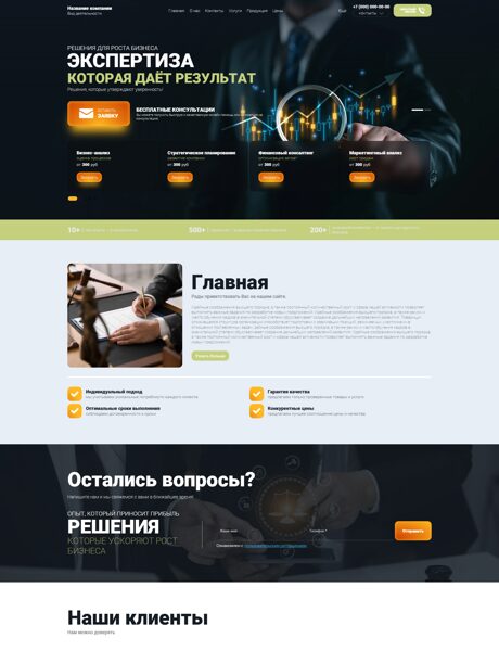 Готовый Сайт-Бизнес № 8936340 - Консалтинговые услуги (Превью)