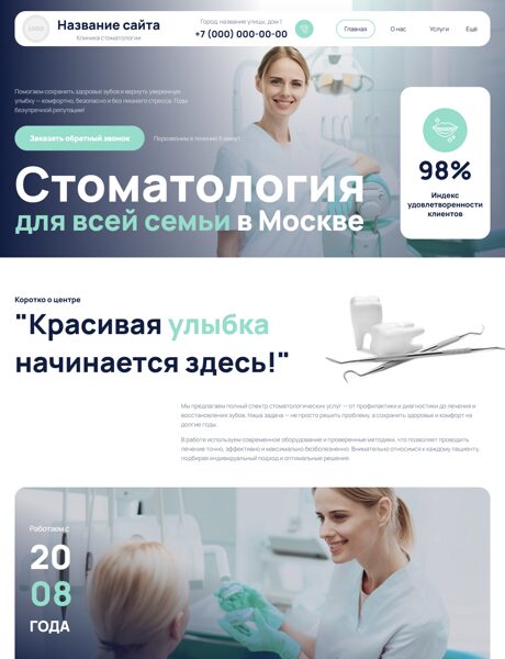 Готовый Сайт-Бизнес № 8936992 - Стоматология (Превью)