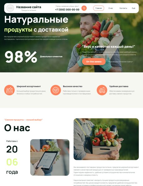 Готовый Сайт-Бизнес № 8939250 - Продукты питания (Превью)