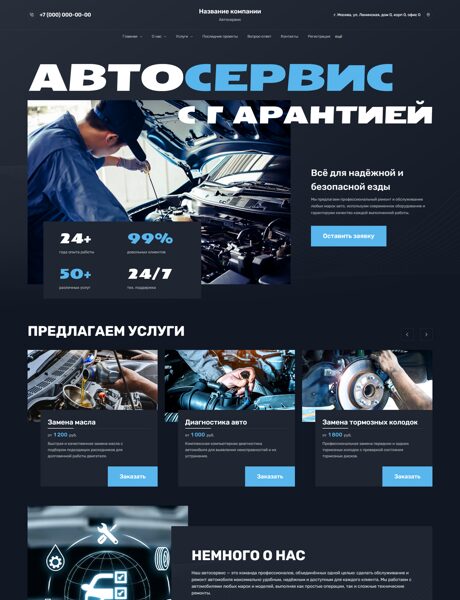 Готовый Сайт-Бизнес № 8940295 - Автосервисы, ремонт транспортных средств (Превью)