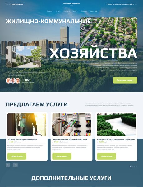 Готовый Сайт-Бизнес № 8940299 - Жилищно-коммунальные хозяйства, товары и услуги ЖКХ (Превью)