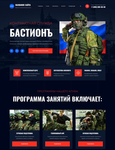 Готовый Сайт-Бизнес № 8940596 - Военно-патриотический клуб (Превью)