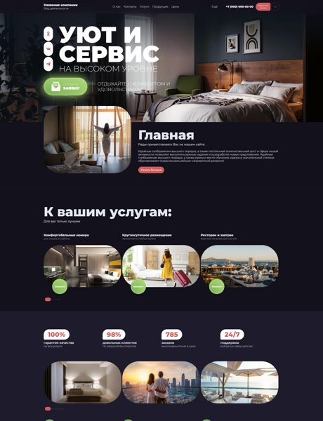 Готовый Сайт-Бизнес № 8941064 - Гостиницы, отели (Превью)
