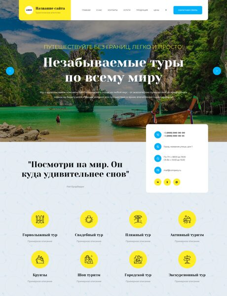 Готовый Сайт-Бизнес № 8942004 - Туристические агентства, услуги (Превью)