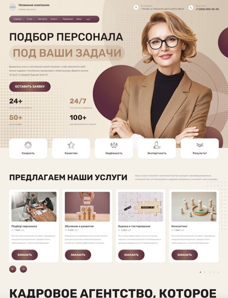 Готовый Сайт-Бизнес № 8943174 - Услуги по подбору персонала (Превью)