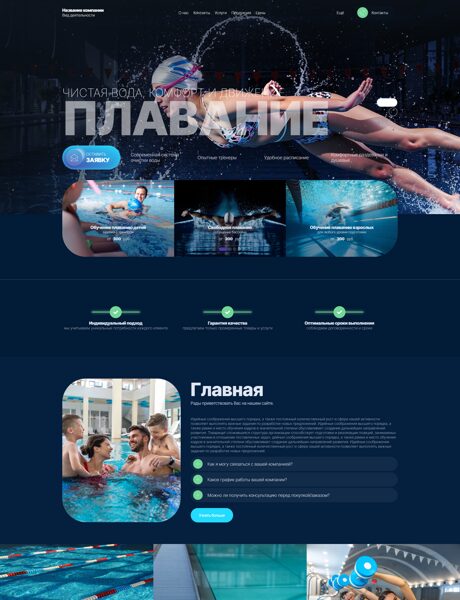 Готовый Сайт-Бизнес № 8943556 - Бассейны (Превью)