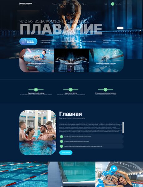 Готовый Сайт-Бизнес № 8943556 - Бассейны (Превью)
