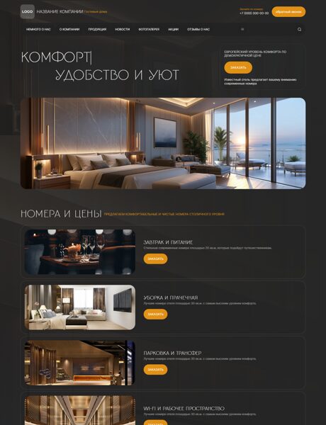 Готовый Сайт-Бизнес № 8946039 - Гостиницы (Превью)