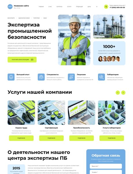 Готовый Сайт-Бизнес № 8946120 - Экспертиза промышленной безопасности (Превью)