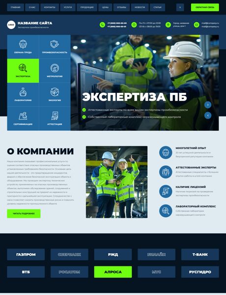 Готовый Сайт-Бизнес № 8947057 - Экспертиза промышленной безопасности (Превью)