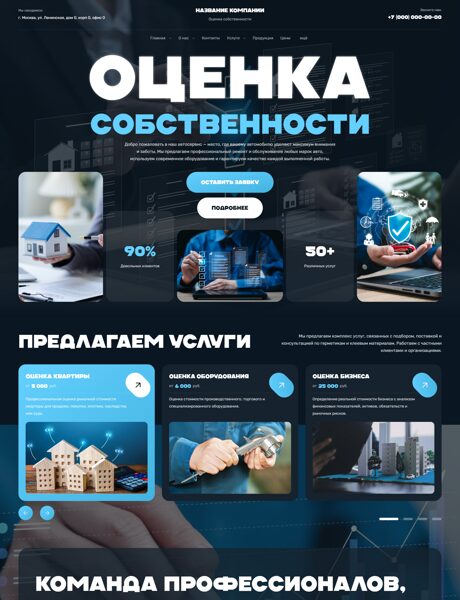 Готовый Сайт-Бизнес № 8948586 - Оценка собственности (Превью)