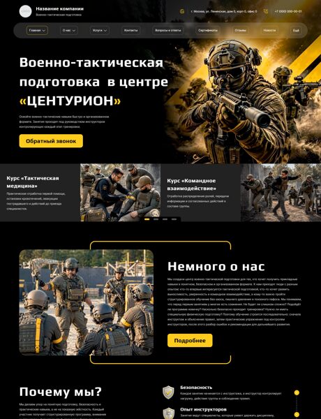 Готовый Сайт-Бизнес № 8949844 - Центр военно-тактической подготовки (Превью)