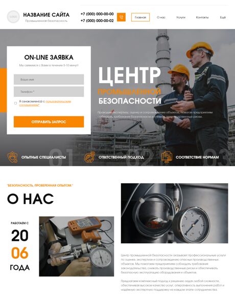 Готовый Сайт-Бизнес № 8949852 - Экспертиза промышленной безопасности (Превью)
