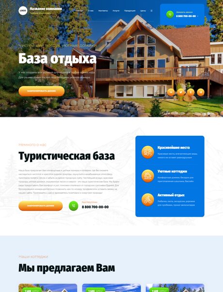 Готовый Сайт-Бизнес № 8950494 - Турбаза, зона отдыха, гостевой дом (Превью)