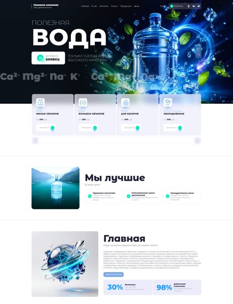 Готовый Сайт-Бизнес № 8952172 - Доставка воды (Превью)