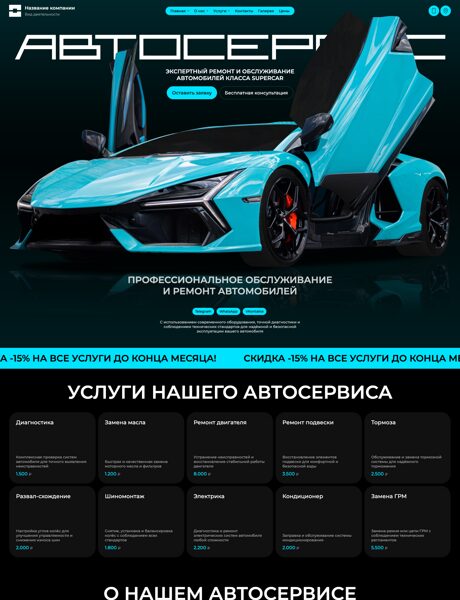 Готовый Сайт-Бизнес № 8957431 - Автосервис, ремонт транспортных средств (Превью)