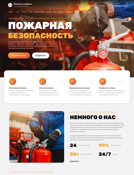 Готовый Сайт-Бизнес № 8959017 - Пожарная безопасность (Превью)