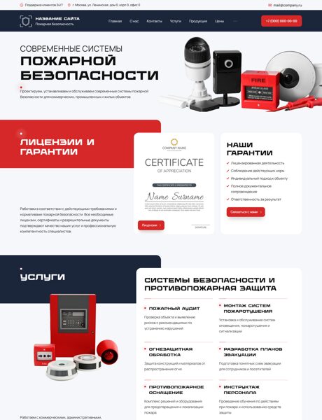 Готовый Сайт-Бизнес № 8959521 - Пожарная безопасность (Превью)