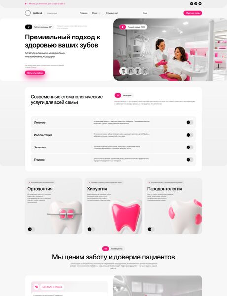 Готовый Сайт-Бизнес № 8959866 - Стоматология (Превью)