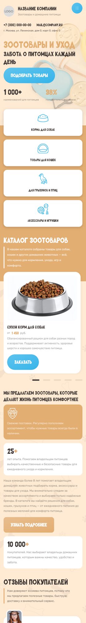 Мобильная версия дизайна № 106419