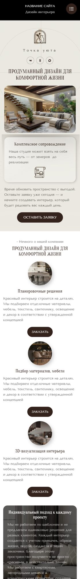 Мобильная версия дизайна № 106290
