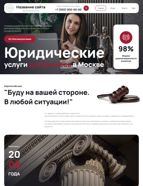 Готовый Сайт-Бизнес № 8960921 - Юридические, адвокатские услуги (Превью)