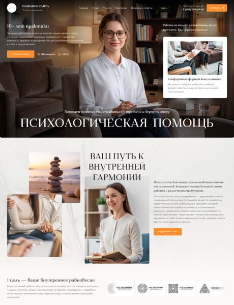Готовый Сайт-Бизнес № 8963341 - Услуги психолога (Превью)